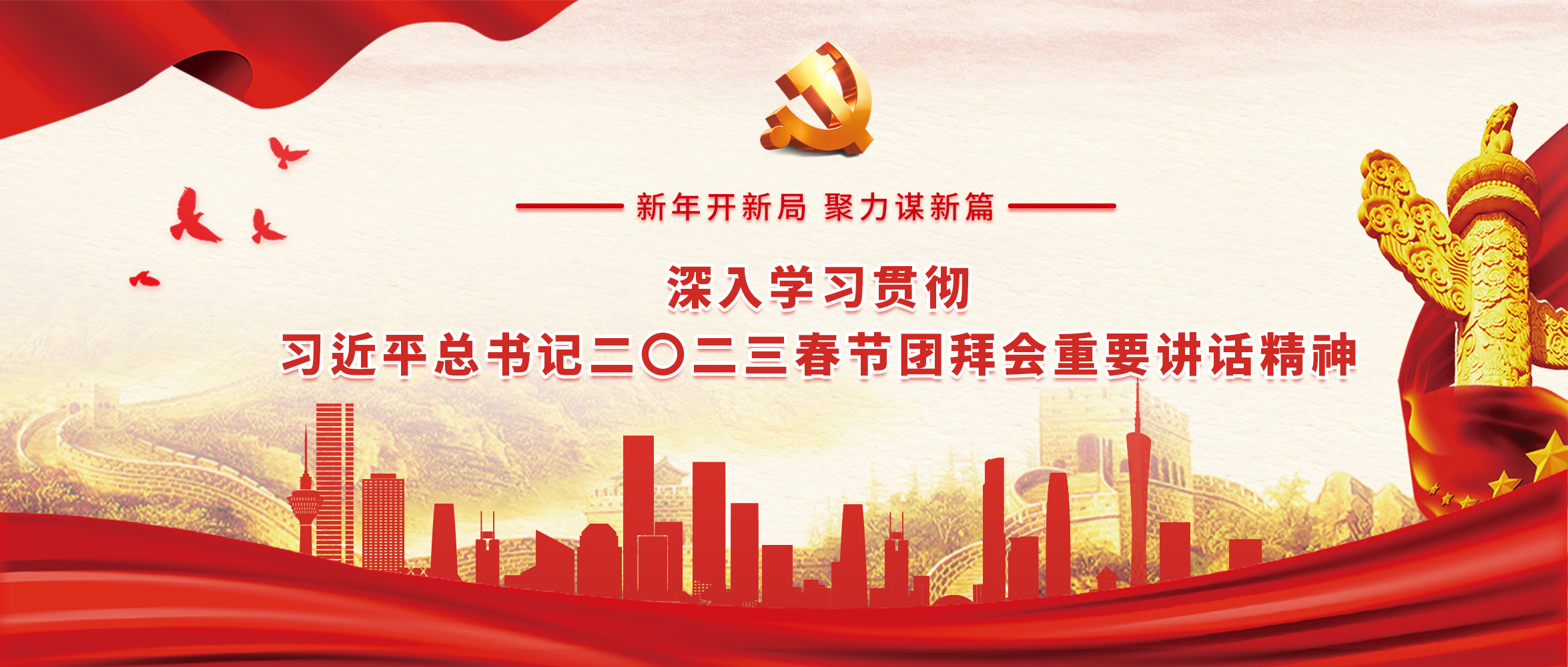 【黨建活動】新年開新局 聚力謀新篇|創世科技黨支部組織學習習近平總書記二〇二三春節團拜會重要講話精神