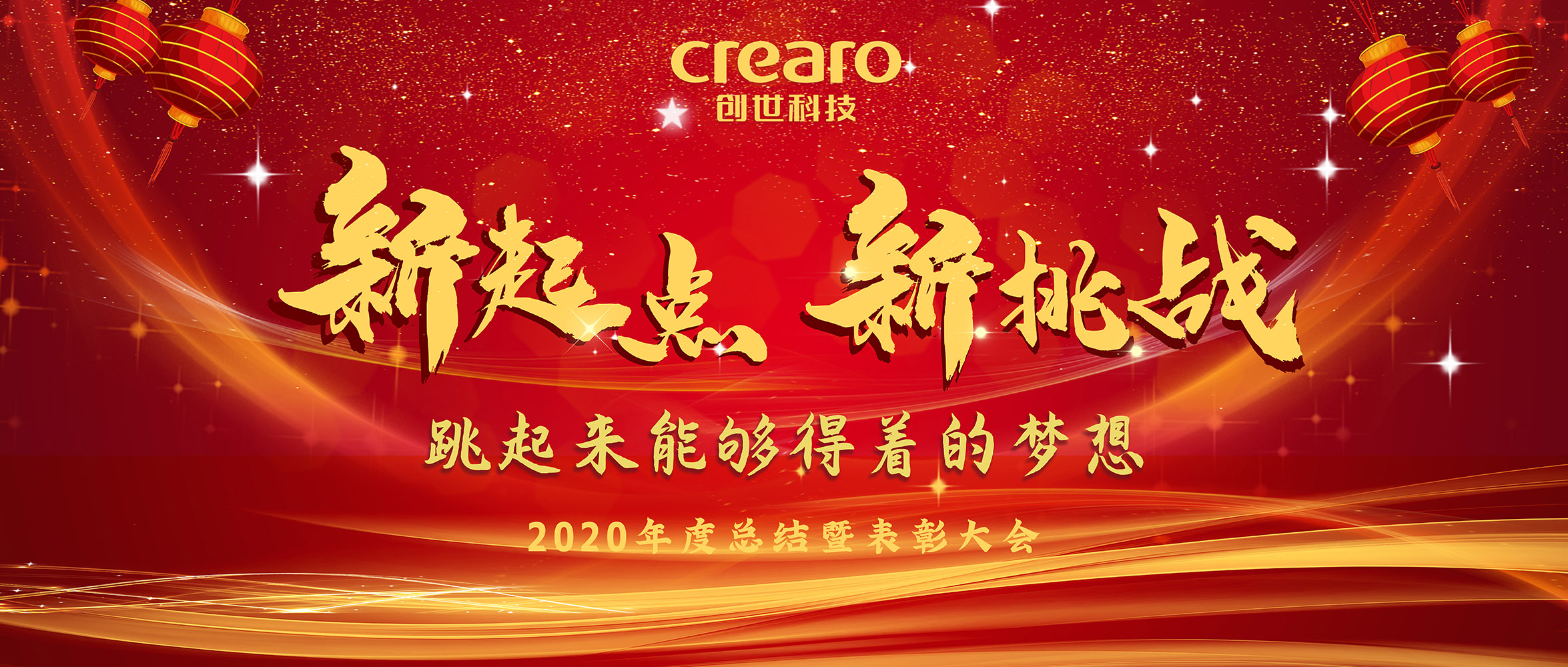 新起點(diǎn) 新挑戰(zhàn) | 跳起來(lái)能夠得著的夢(mèng)想！
