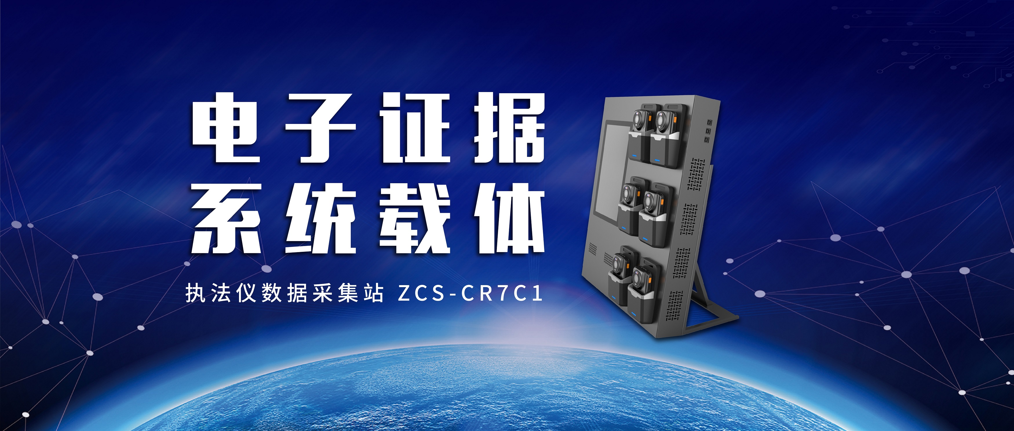 【新品發布】執法*佳拍檔 | 執法儀數據采集站來啦！