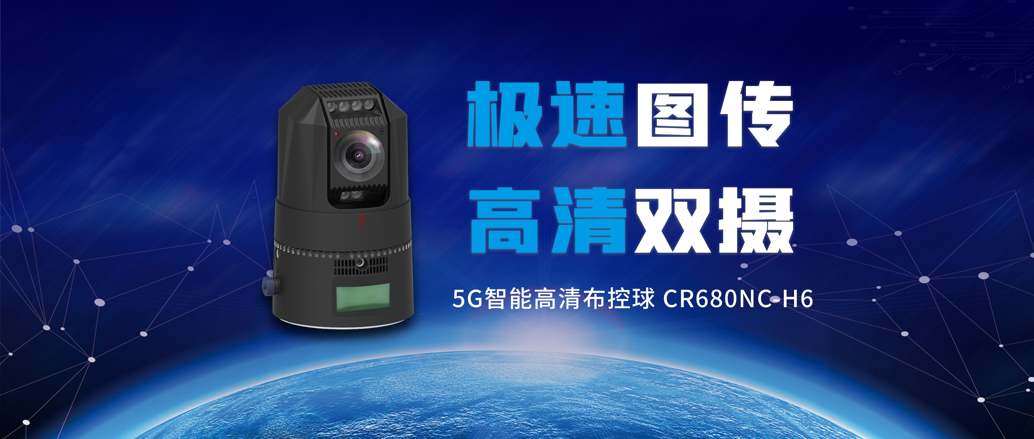 【新品上市】AI分析+5G布控球，守護“視”界安全