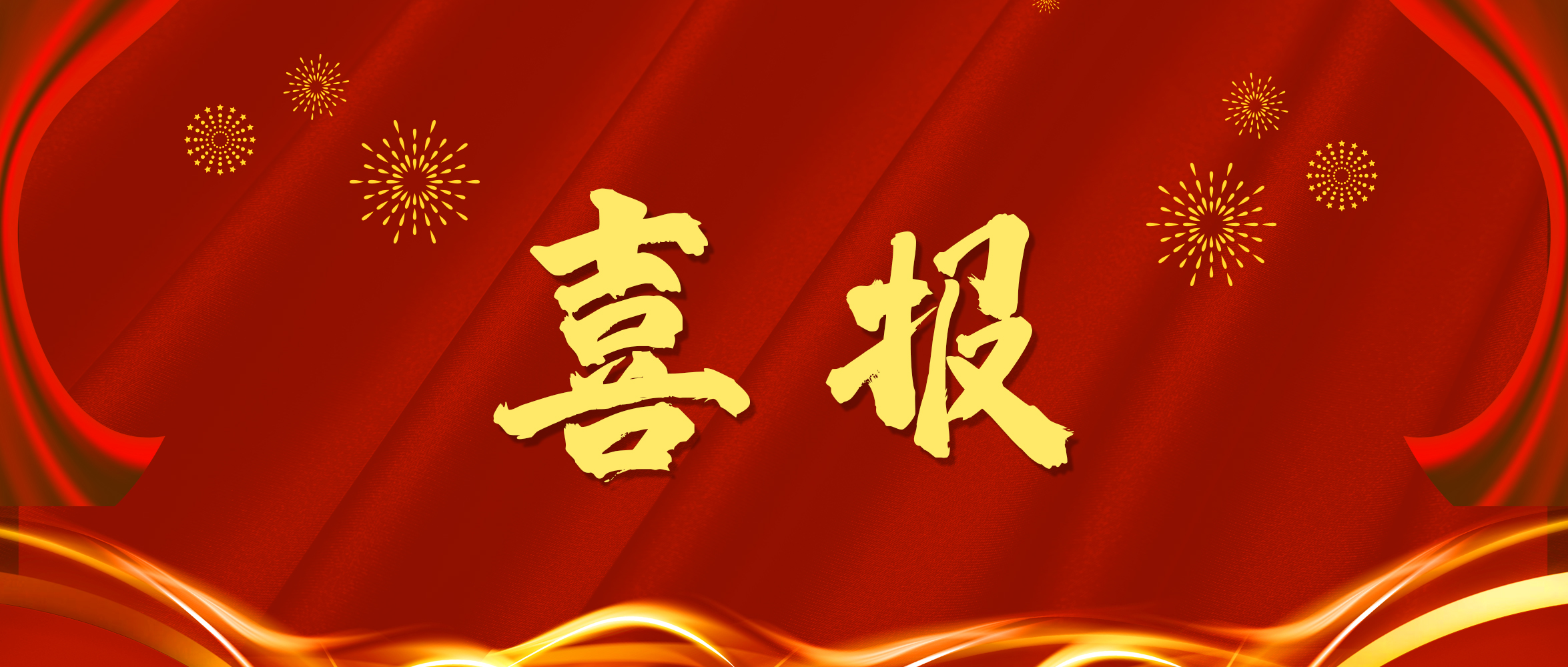 喜訊 | 創世科技榮獲2020年“智慧城市”*創新技術及解決方案提供商