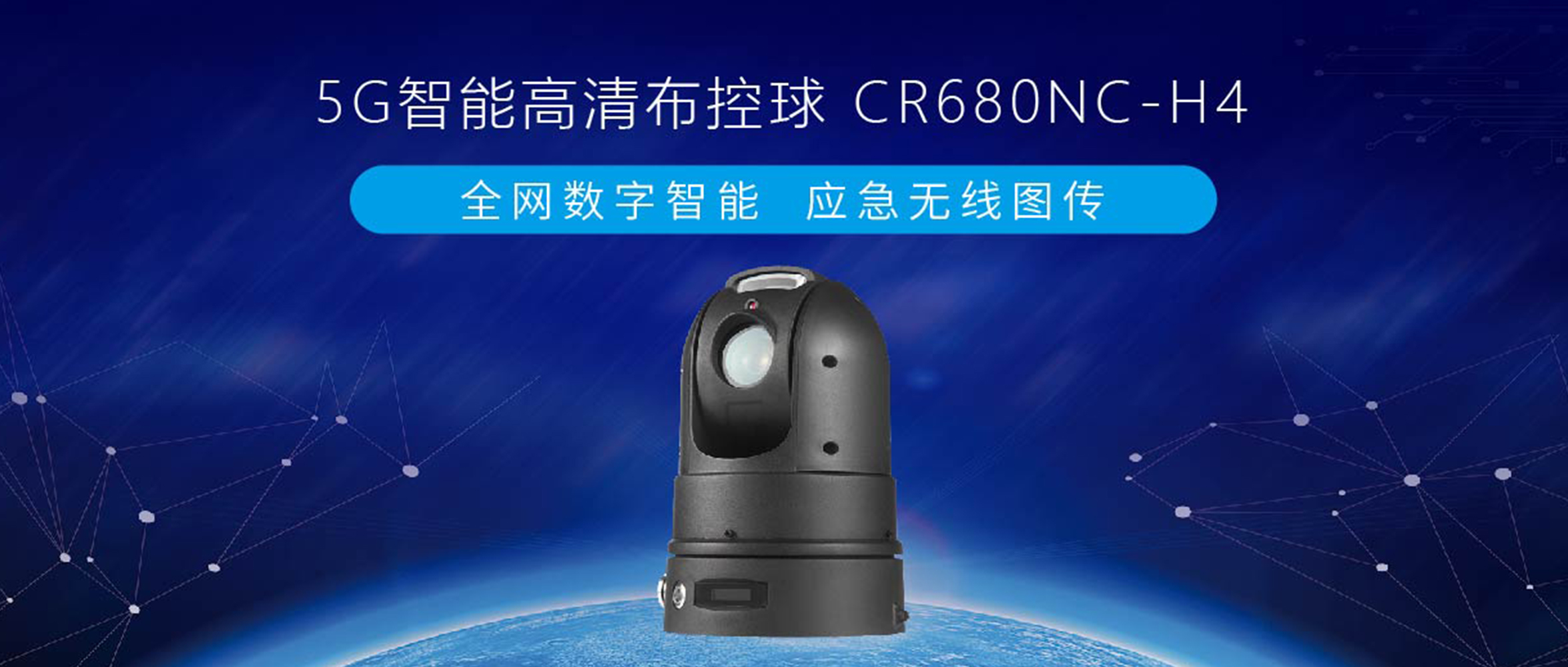 【重磅發(fā)布】創(chuàng)世5G智能終端系列，智能高清布控球來(lái)了！