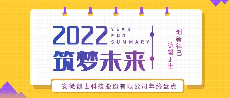 2022年度盤點：看遍創世足跡！提取碼：2023-1-1！