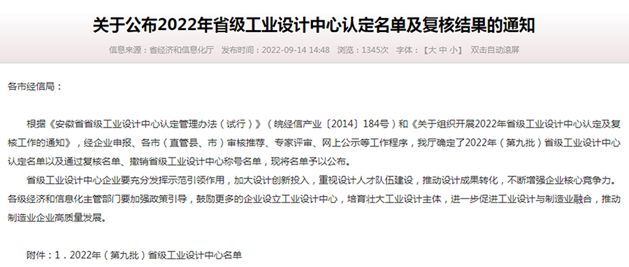 【企業動態】硬技術 軟實力 | 賀創世科技獲批“安徽省省級工業設計中心”