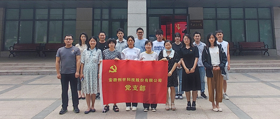 以史鑒今 砥礪前行|創世科技赴省委黨校黨性教育館參觀學習