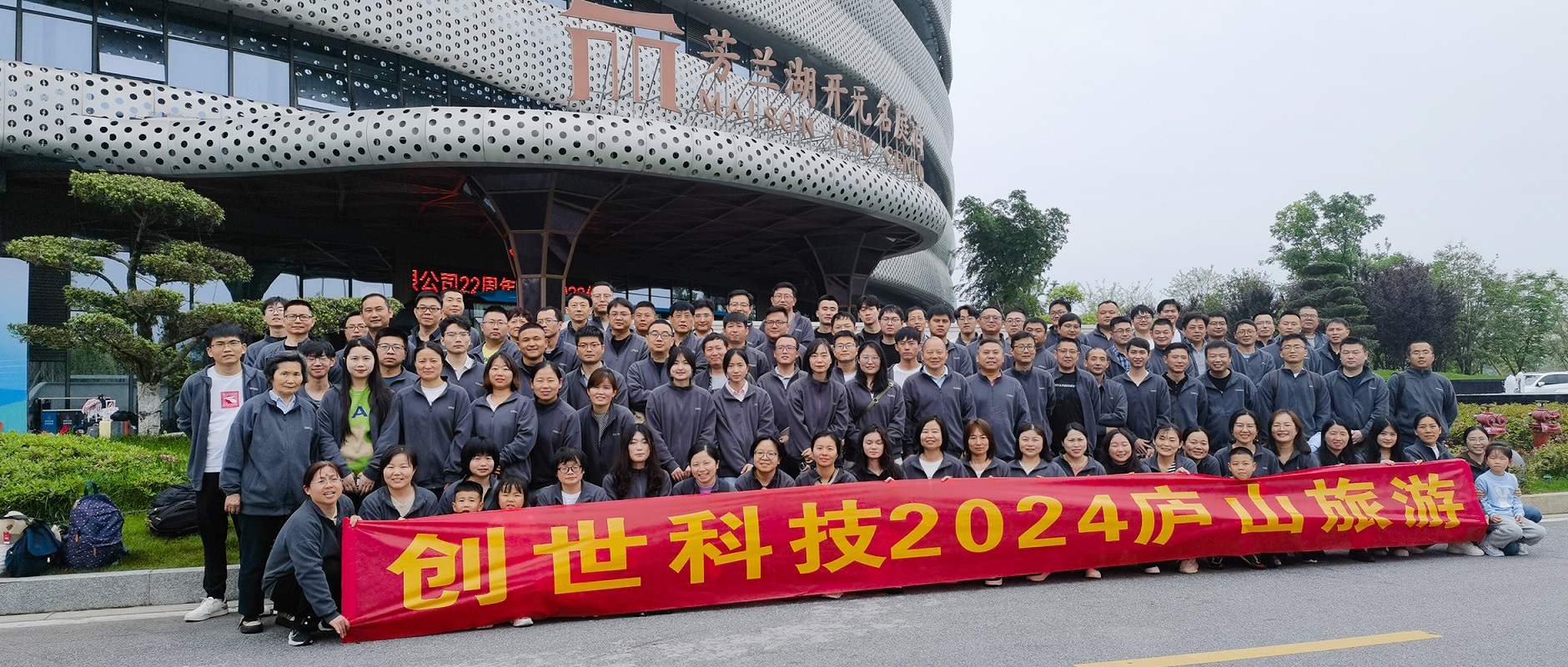 保持定力穩發展·攜手穿越新周期 | 安徽創世科技股份有限公司22周年慶暨2023優秀表彰大會隆重舉行