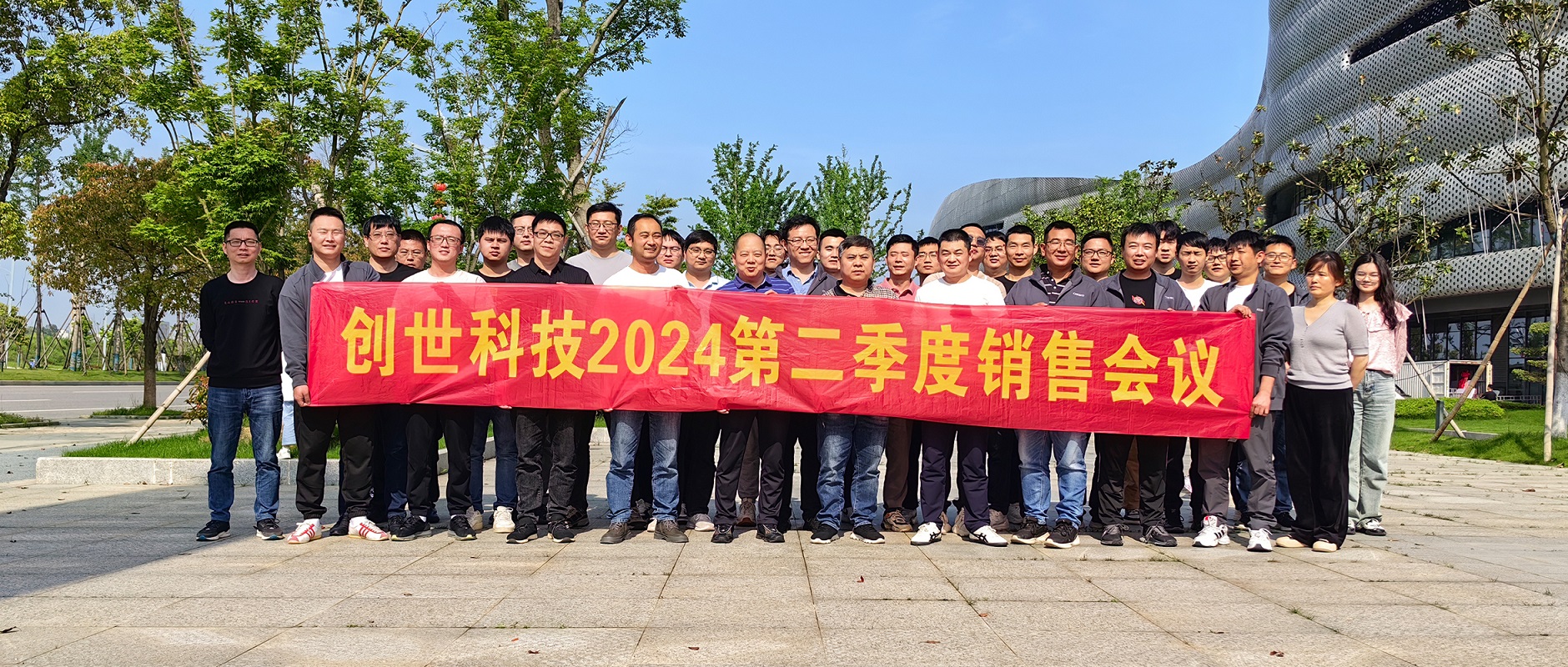 創世科技召開2024年度第二季度銷售會議