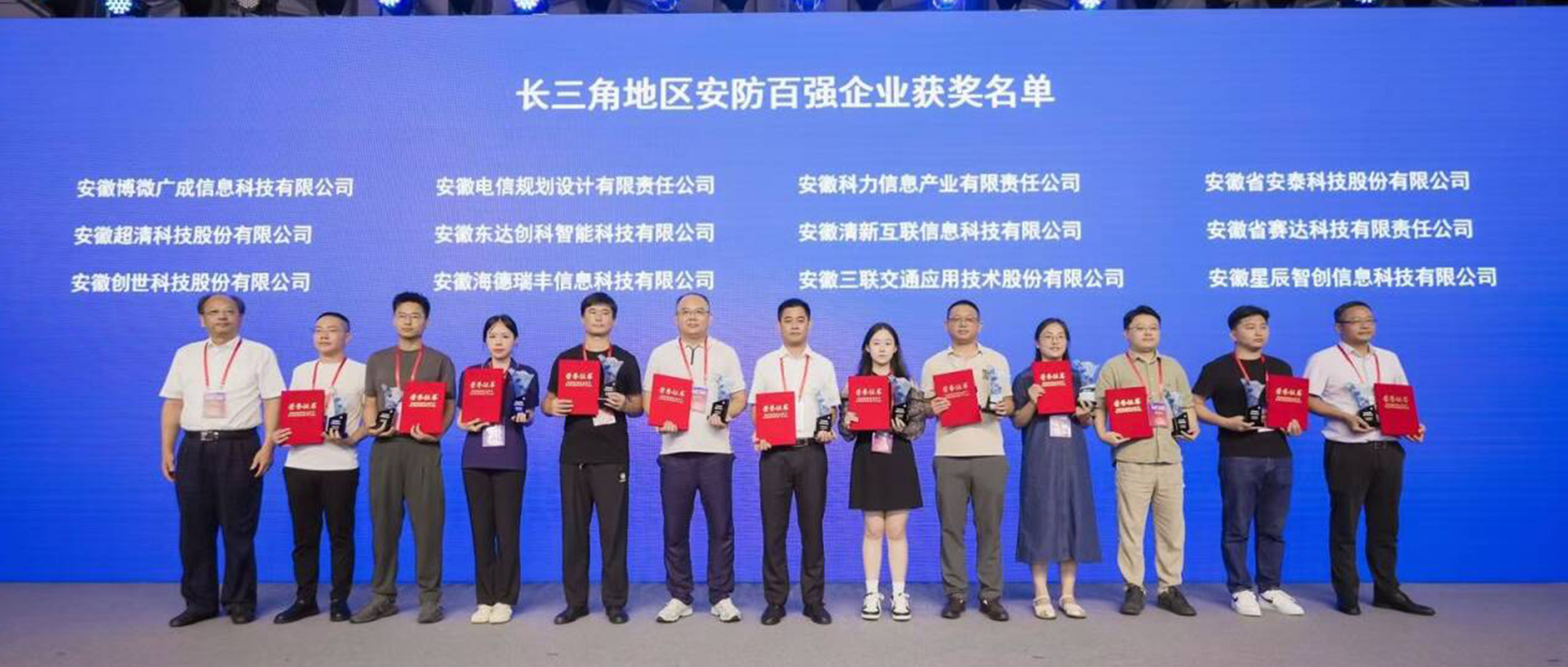 殊榮雙至，喜報頻傳 | 創世科技榮獲“長三角地區安防百強企業”、“長三角地區安防創新產品”兩大獎項