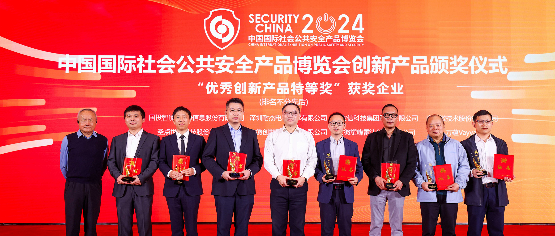 實力見證 | 創世科技4G智能定位防爆運輸鎖榮獲“2024北京安博會優秀創新產品特等獎”