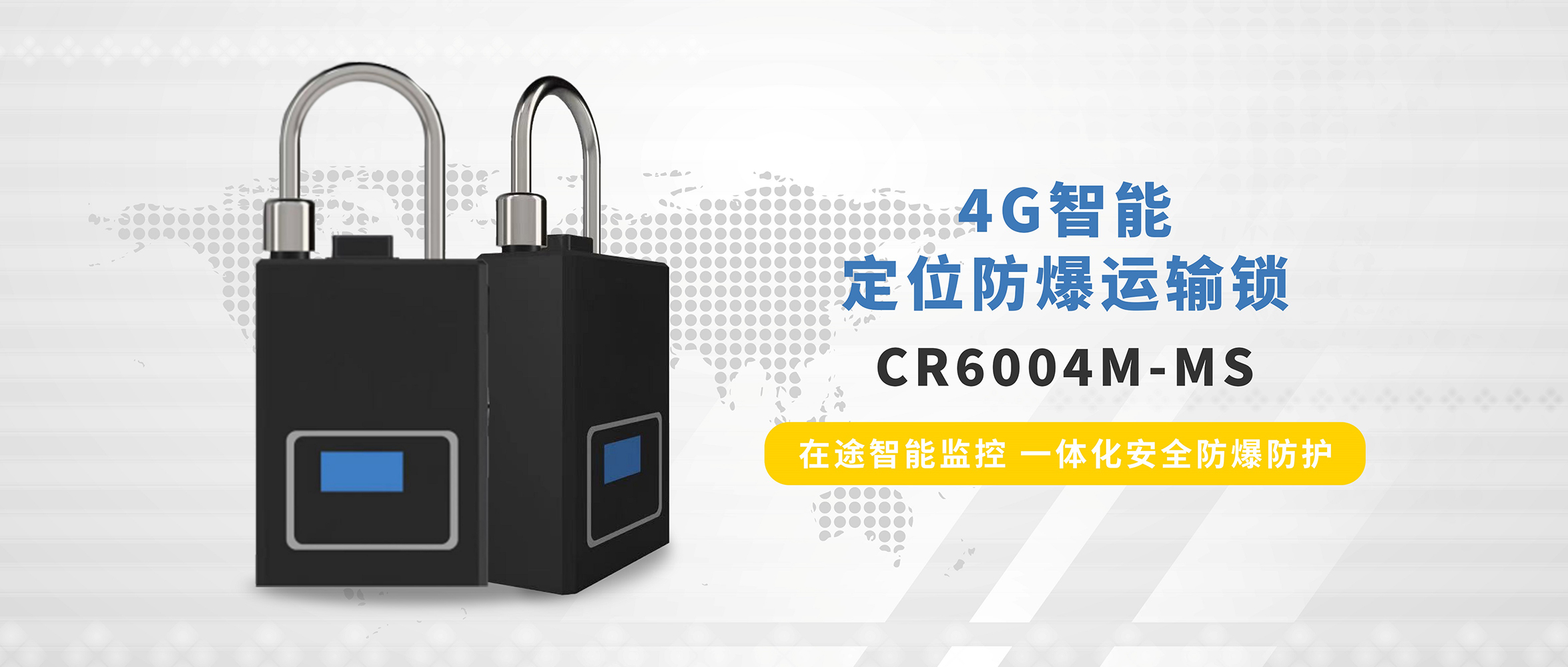 【新品發布】智能北斗防爆 運輸全程監控 | 創世科技4G智能定位防爆運輸鎖驚艷亮相