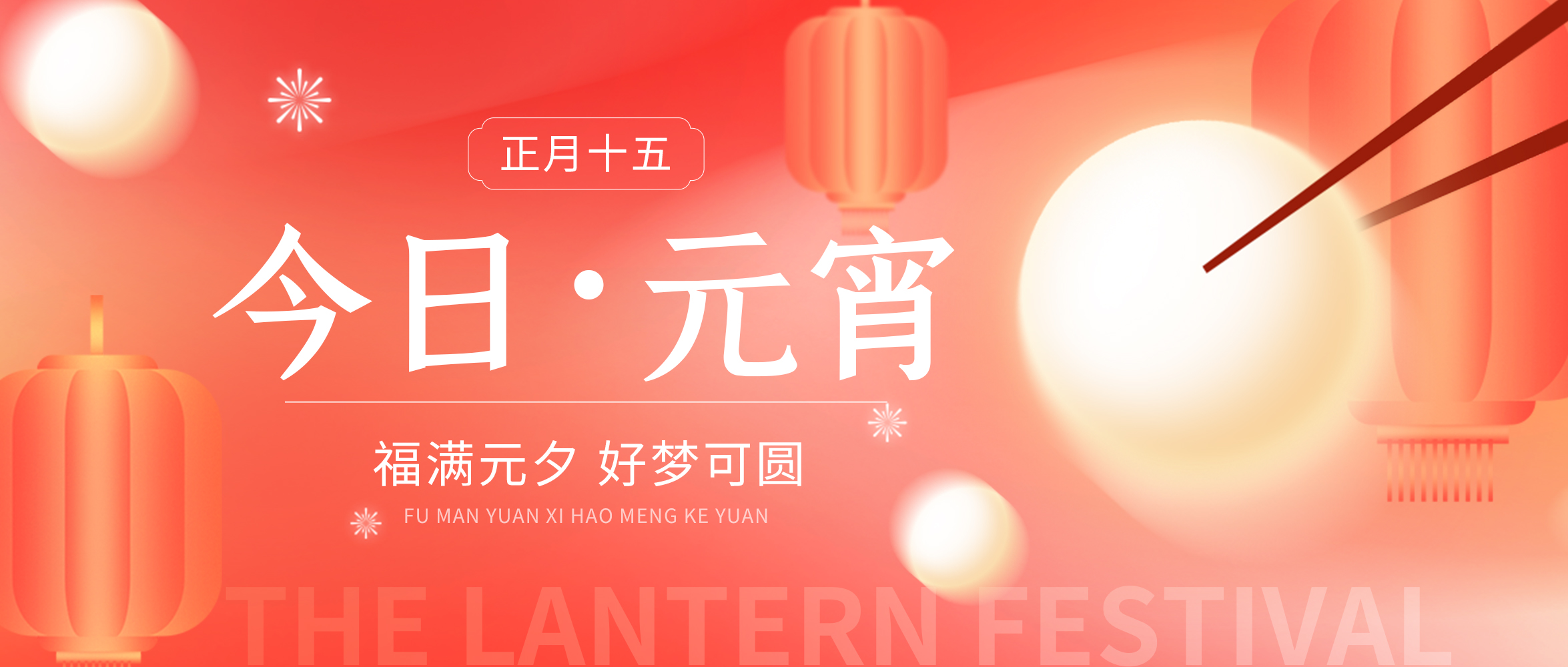 月圓向吉 花開向喜 | 創世科技開展歡喜鬧元宵活動