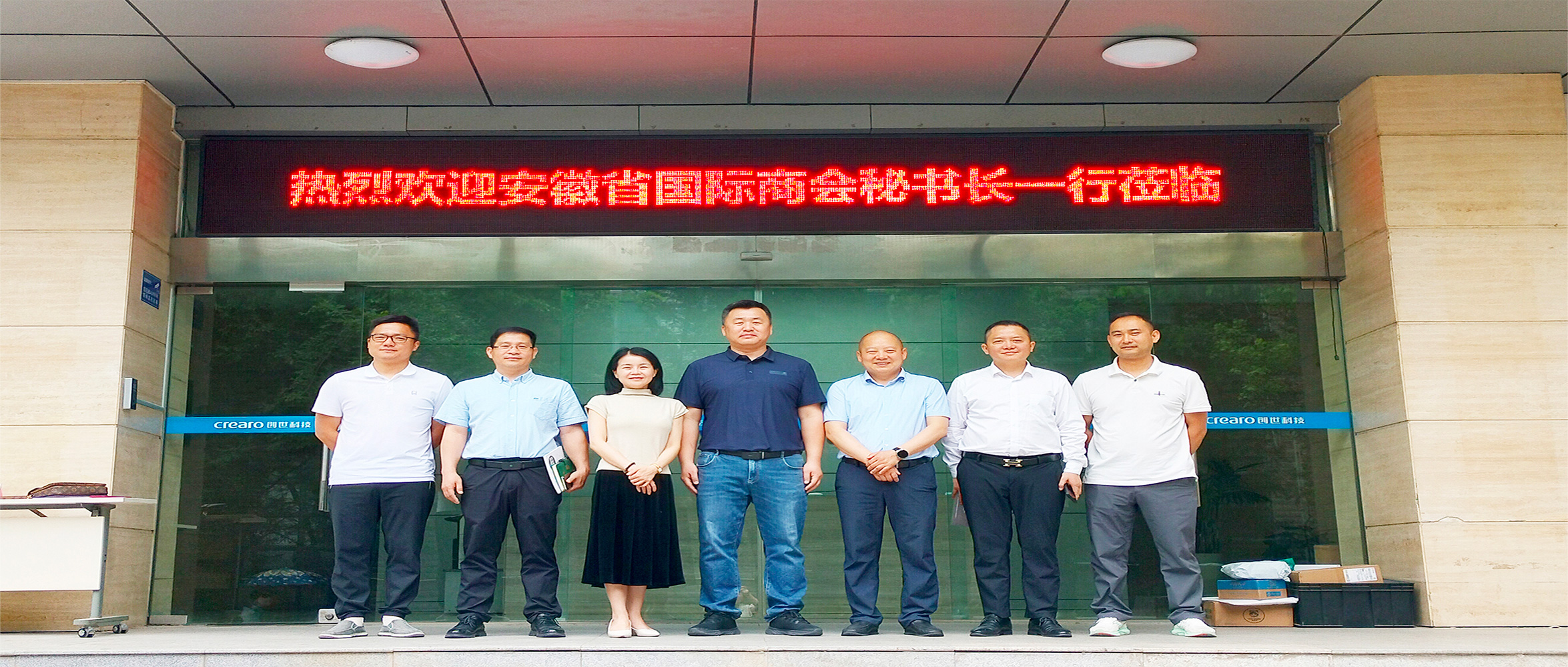 【企業(yè)資訊】安徽省國(guó)際商會(huì)秘書(shū)長(zhǎng)一行蒞臨創(chuàng)世科技考察交流